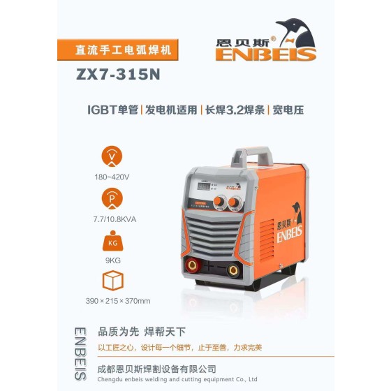 正岳五金_直流手工焊机（ZX7-315N）-恩贝斯系列