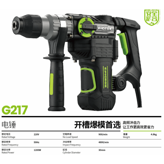 正岳五金_G217电锤-鸽牌系列