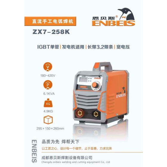 正岳五金_直流手工焊机（ZX7-258K）-恩贝斯系列