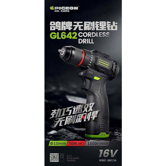 正岳五金_16v锂电手电钻-鸽牌系列
