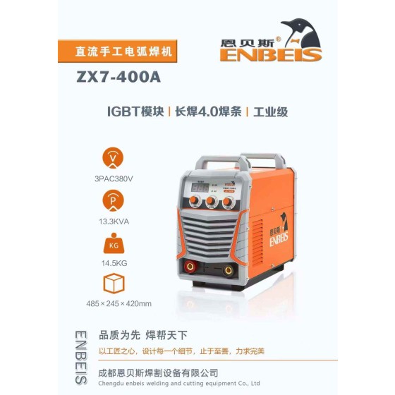 正岳五金_直流手工焊机（ZX7-400A）-恩贝斯系列