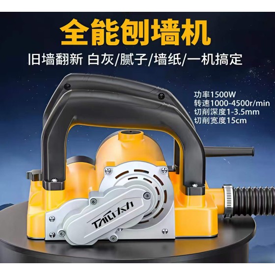 正岳五金_刨墙机-太力系列