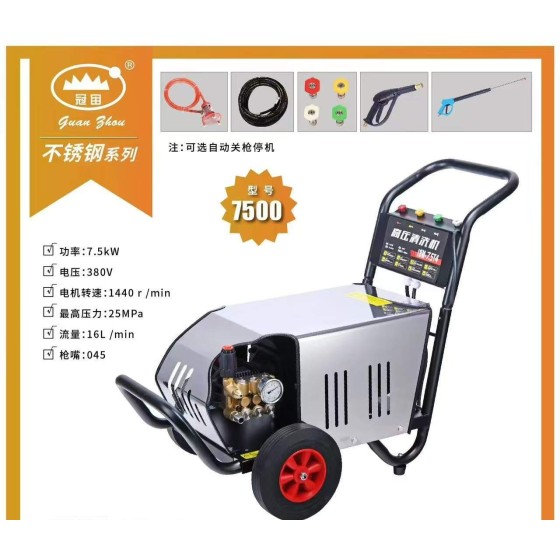 正岳五金_高压清洗机（7500）-冠宙系列