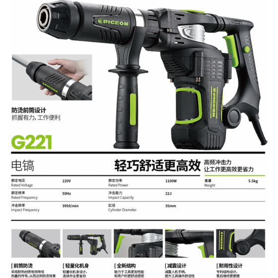 正岳五金_G221电镐-鸽牌系列