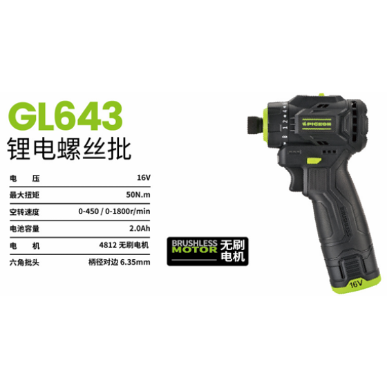 正岳五金_锂电螺丝批-鸽牌系列