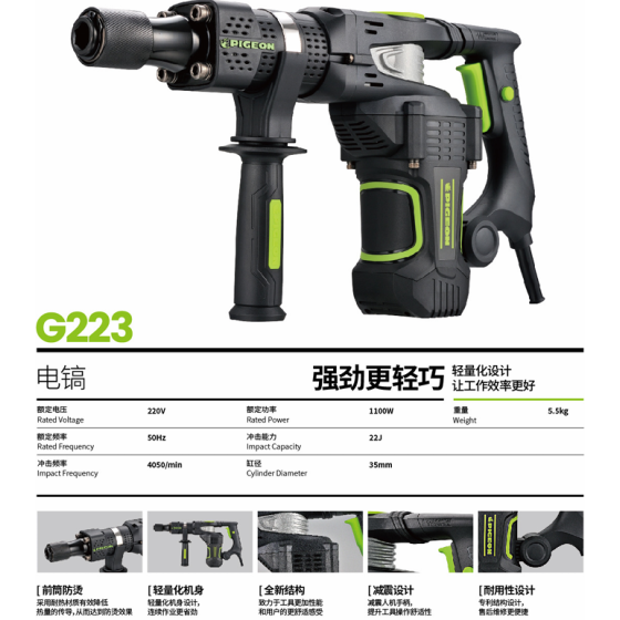 正岳五金_G223电镐-鸽牌系列