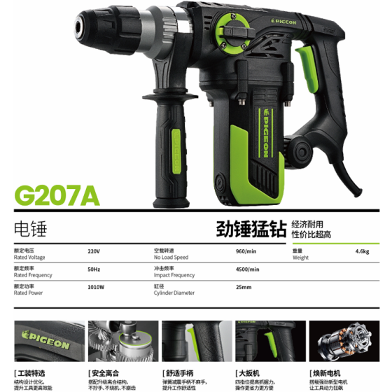 正岳五金_G207A电锤-鸽牌系列