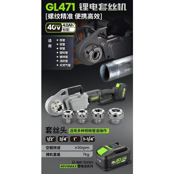 正岳五金_锂电套丝机-鸽牌系列