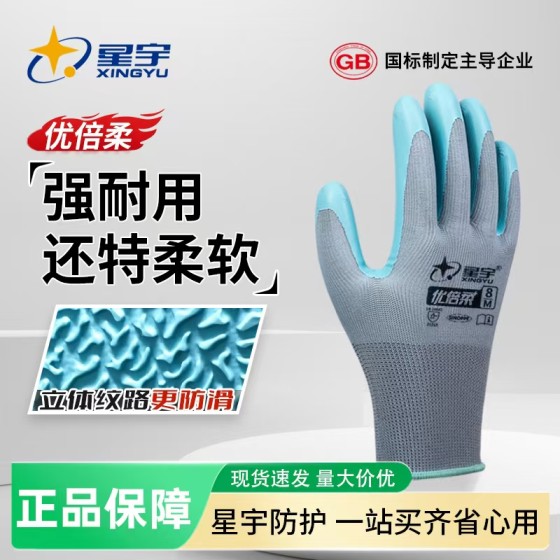正岳工具_优倍柔乳胶型手套-星宇系列